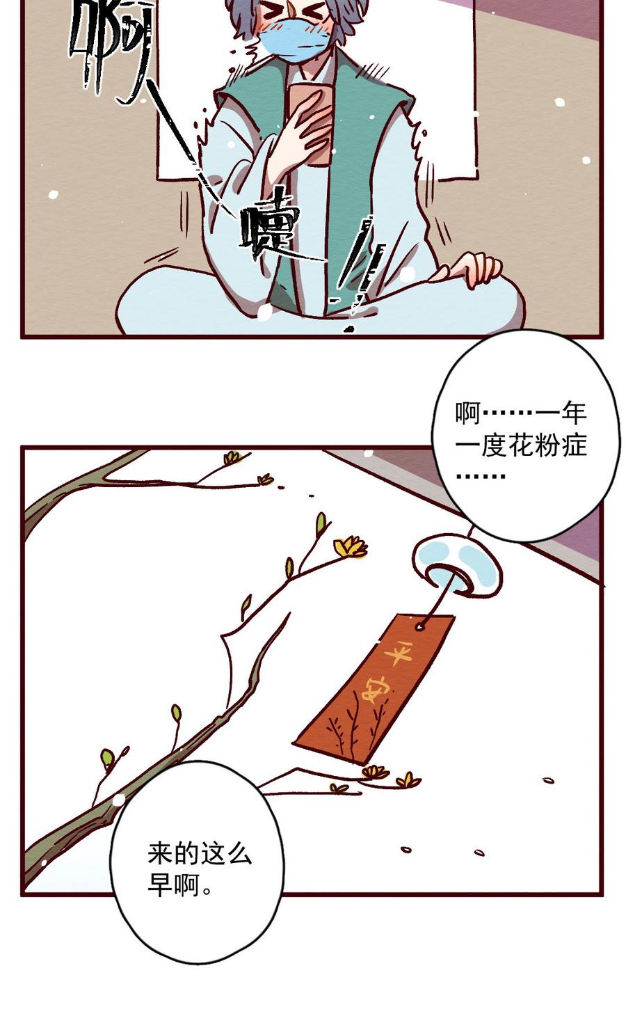 喂，看见耳朵啦 - 293话 禁足的大家（三） - 第16张图