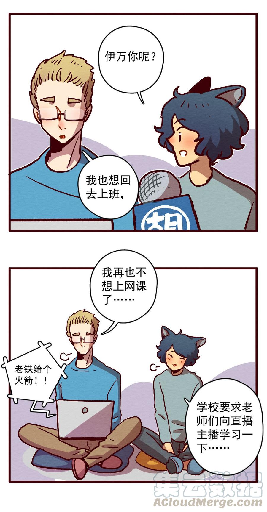 喂，看见耳朵啦 - 293话 禁足的大家（三） - 第5张图