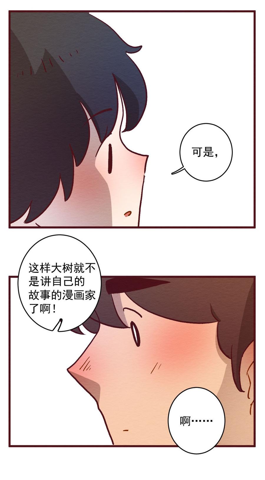 喂，看见耳朵啦 - 294话 讲自己的故事（一） - 第15张图