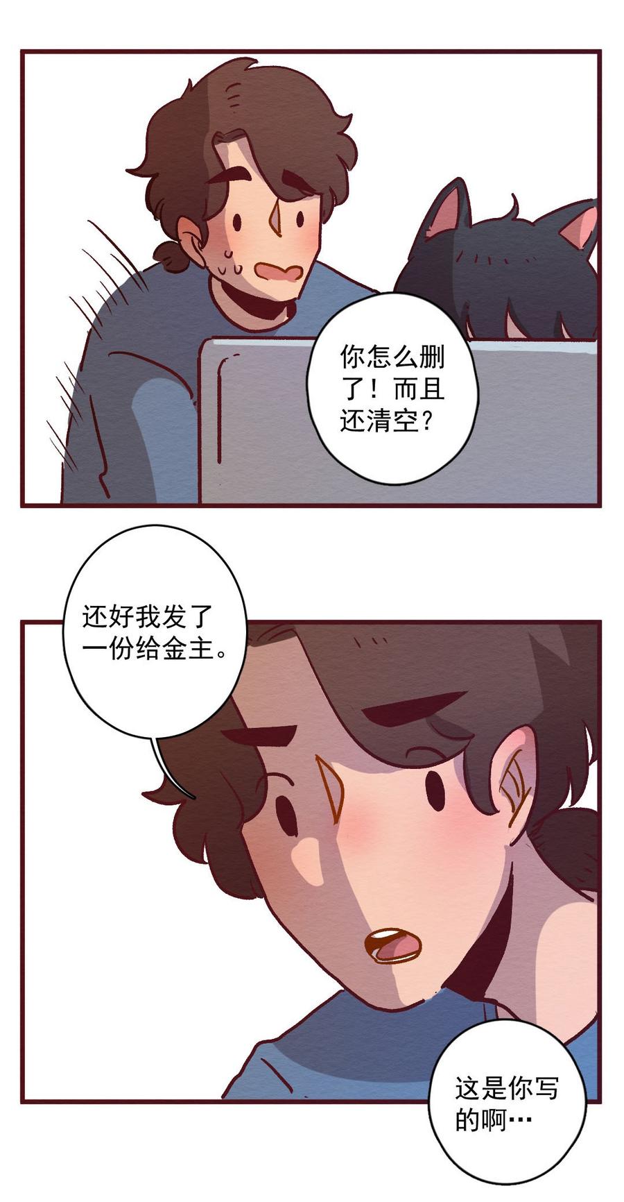 喂，看见耳朵啦 - 294话 讲自己的故事（一） - 第20张图