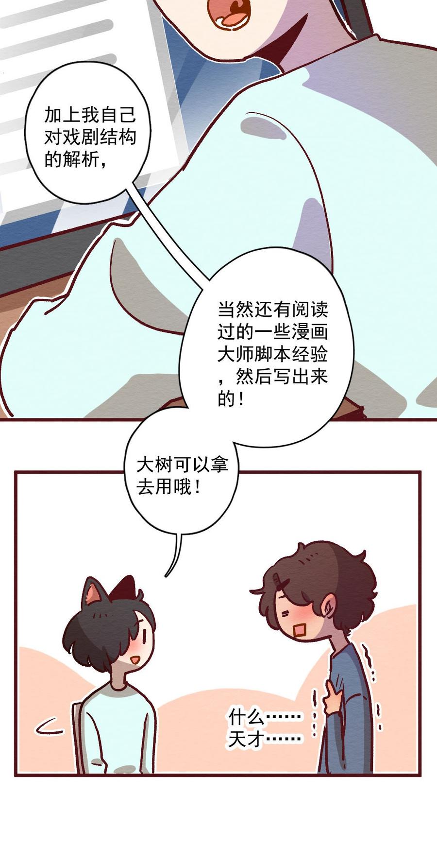 喂，看见耳朵啦 - 294话 讲自己的故事（一） - 第10张图