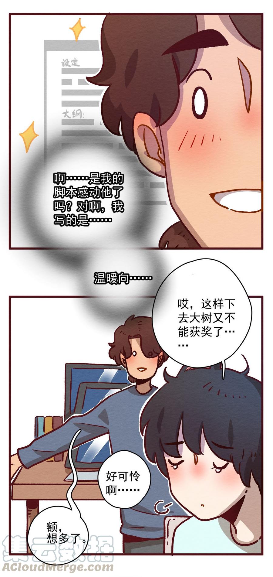 喂，看见耳朵啦 - 294话 讲自己的故事（一） - 第5张图