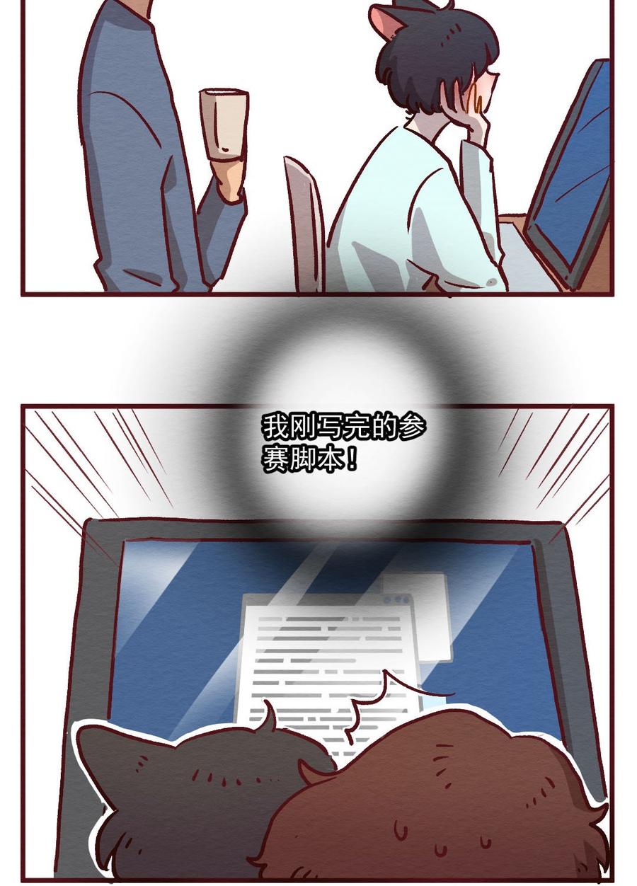 喂，看见耳朵啦 - 294话 讲自己的故事（一） - 第3张图