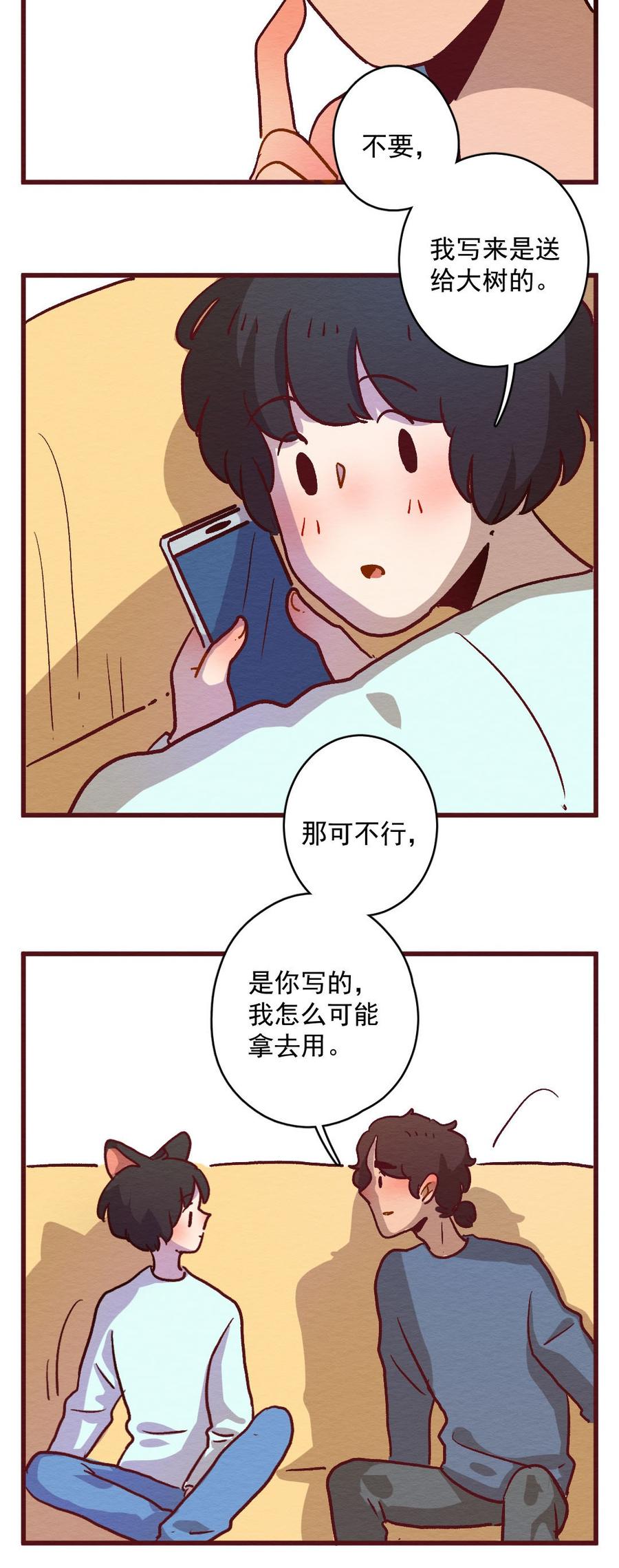 喂，看见耳朵啦 - 294话 讲自己的故事（一） - 第14张图