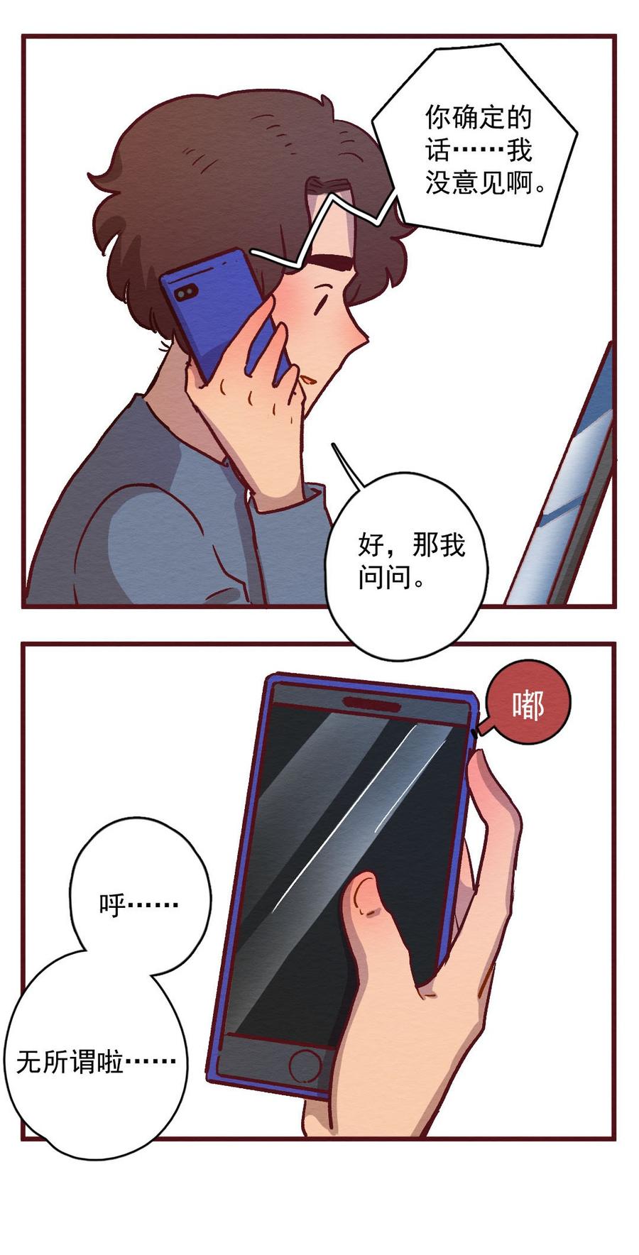 喂，看见耳朵啦 - 294话 讲自己的故事（一） - 第12张图