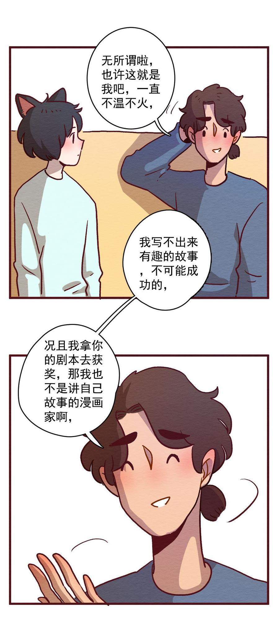 喂，看见耳朵啦 - 294话 讲自己的故事（一） - 第16张图