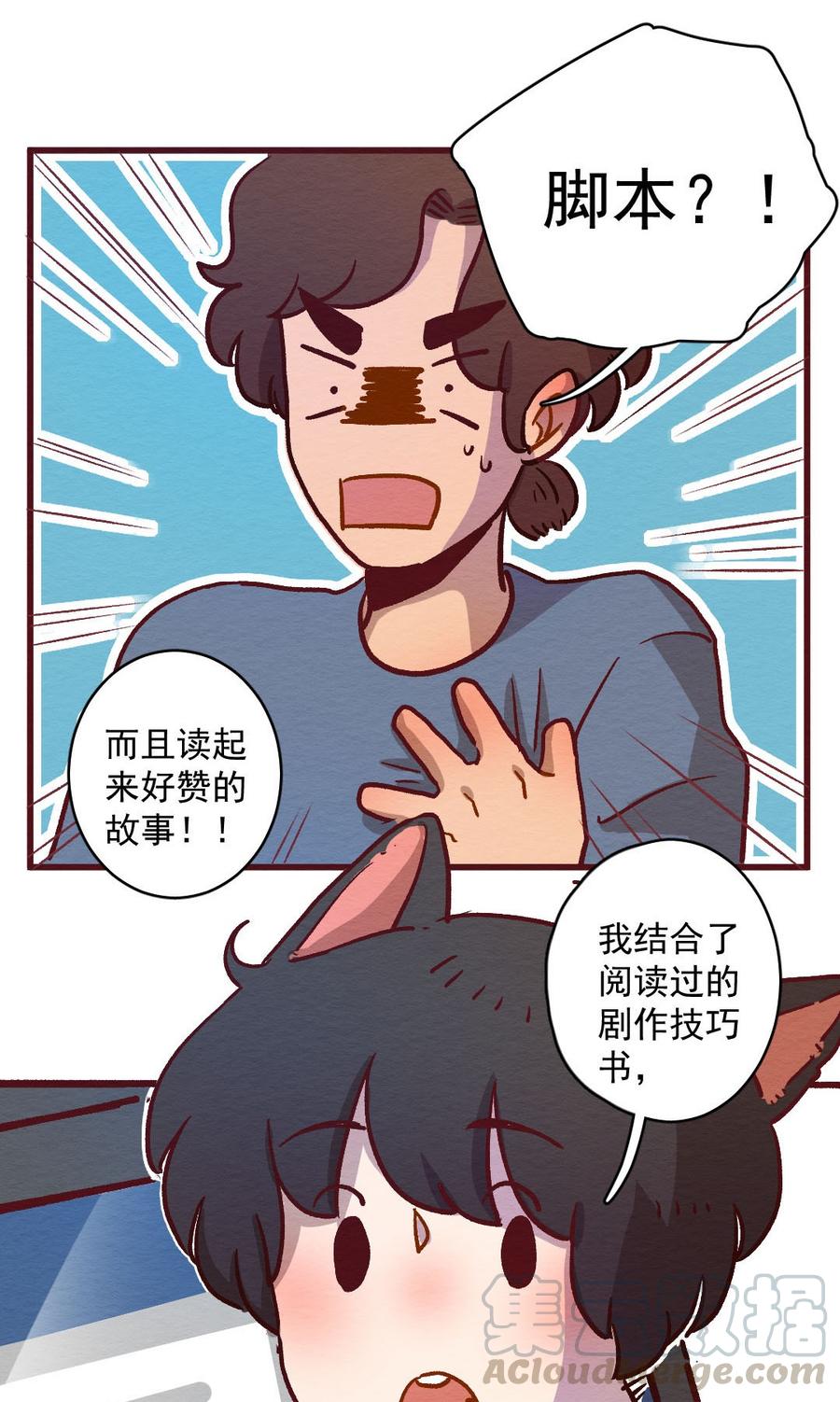 喂，看见耳朵啦 - 294话 讲自己的故事（一） - 第9张图