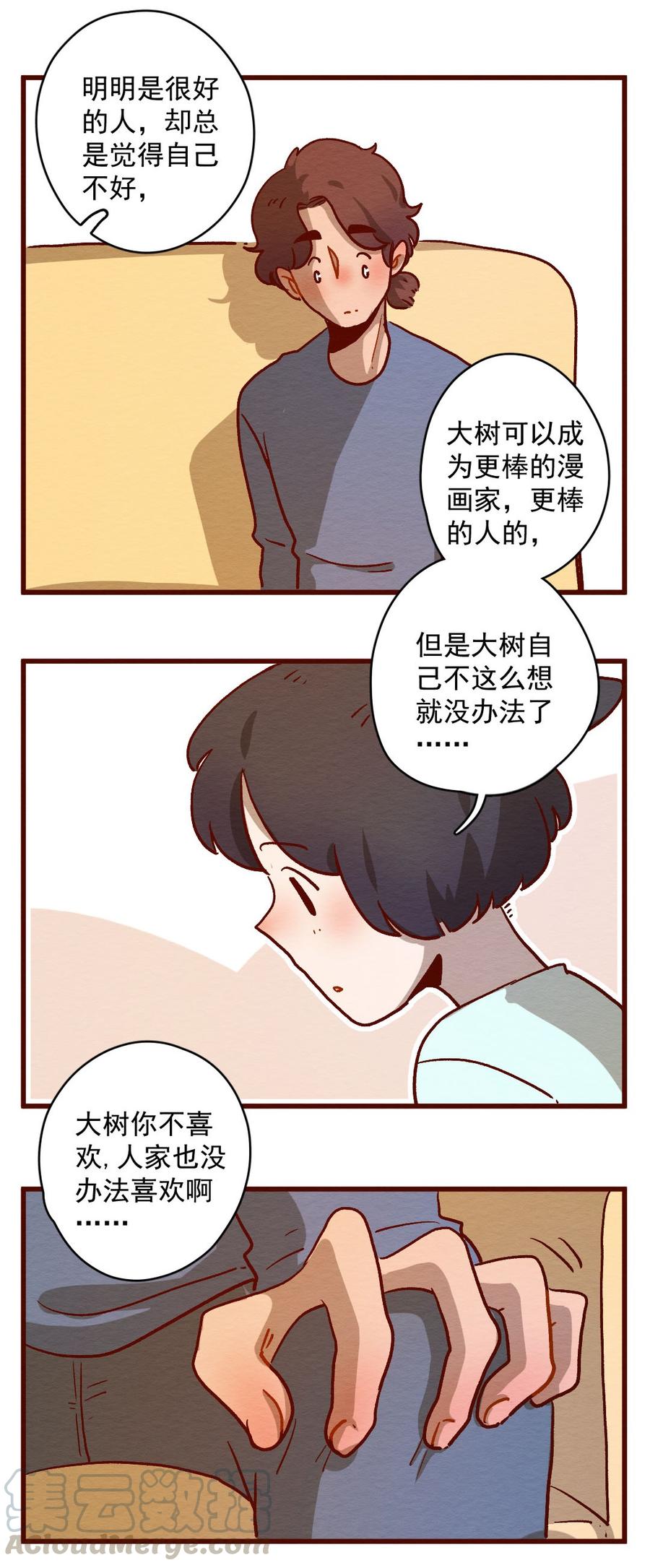 喂，看见耳朵啦 - 295话 将自己的故事（二） - 第9张图