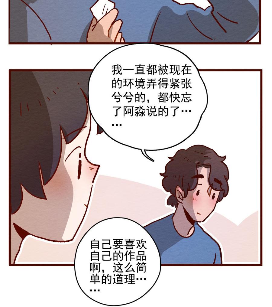 喂，看见耳朵啦 - 295话 将自己的故事（二） - 第15张图