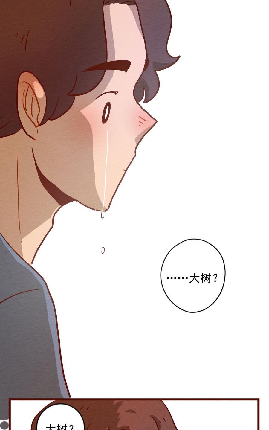 喂，看见耳朵啦 - 295话 将自己的故事（二） - 第11张图