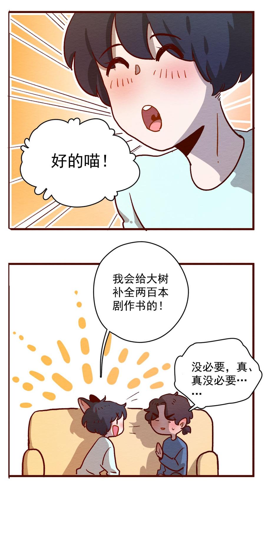 喂，看见耳朵啦 - 295话 将自己的故事（二） - 第18张图