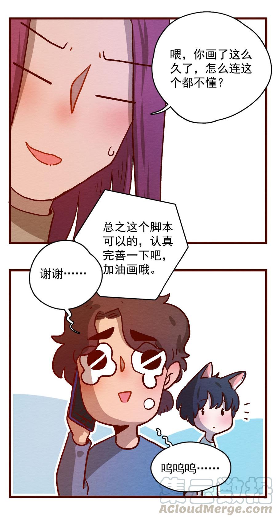 喂，看见耳朵啦 - 295话 将自己的故事（二） - 第21张图