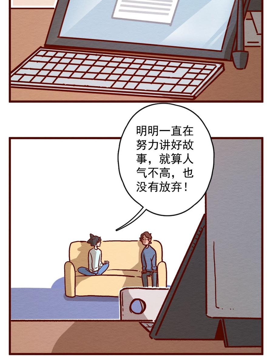 喂，看见耳朵啦 - 295话 将自己的故事（二） - 第8张图