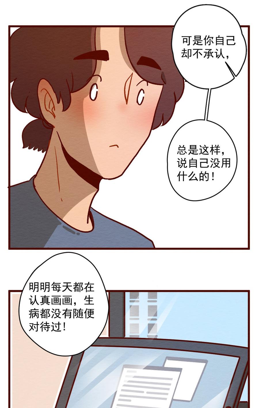 喂，看见耳朵啦 - 295话 将自己的故事（二） - 第7张图