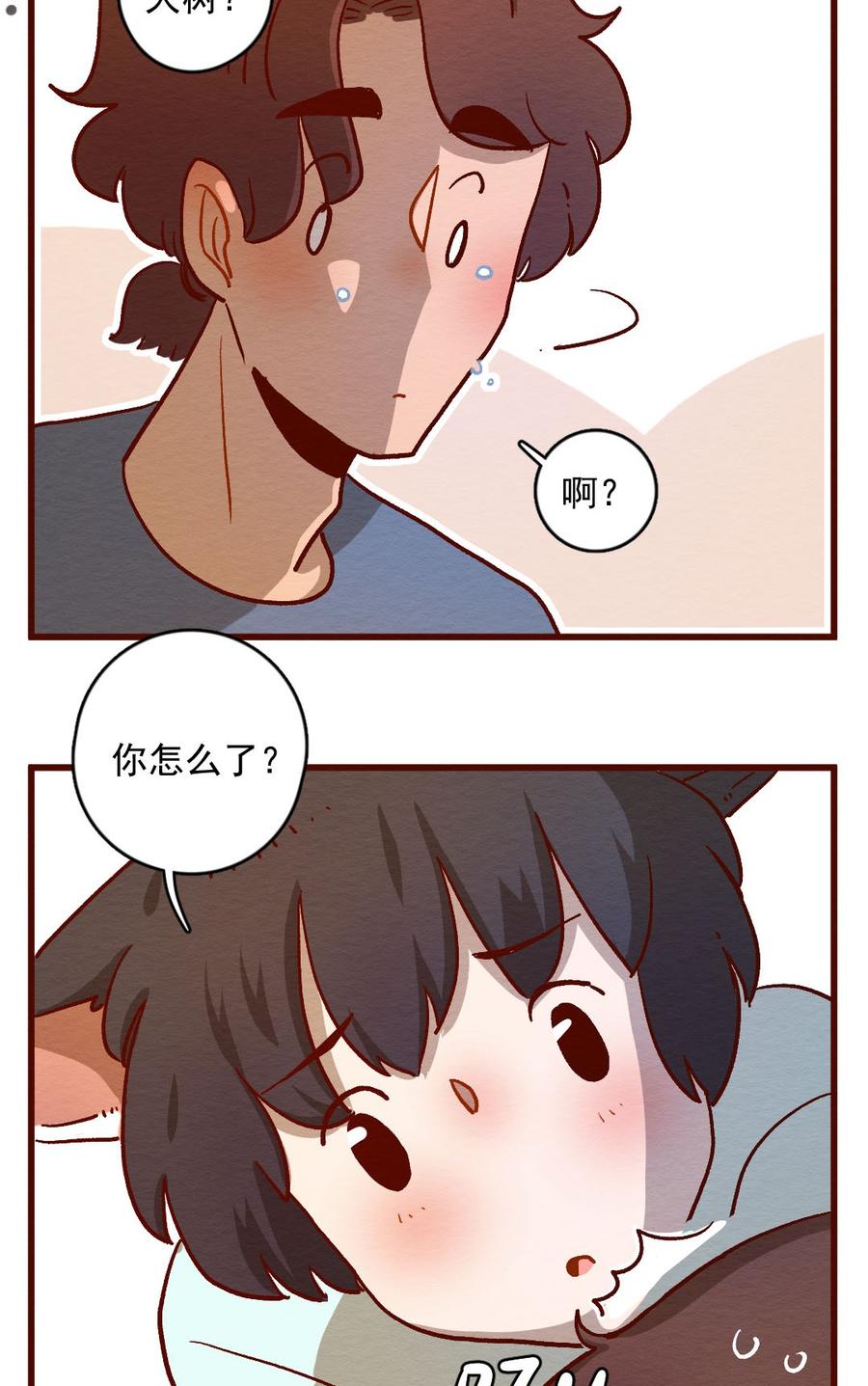 喂，看见耳朵啦 - 295话 将自己的故事（二） - 第12张图