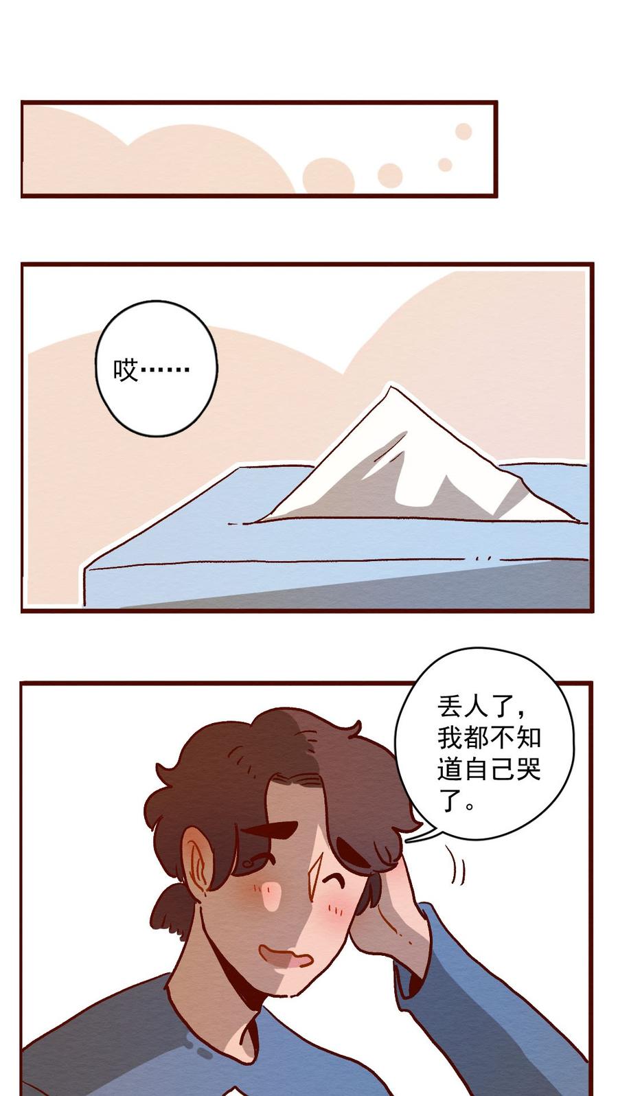 喂，看见耳朵啦 - 295话 将自己的故事（二） - 第14张图