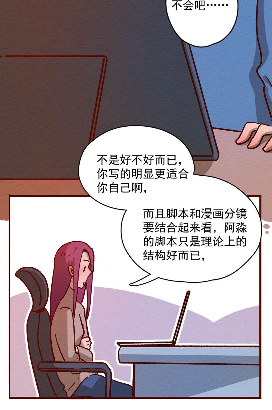 喂，看见耳朵啦 - 295话 将自己的故事（二） - 第20张图