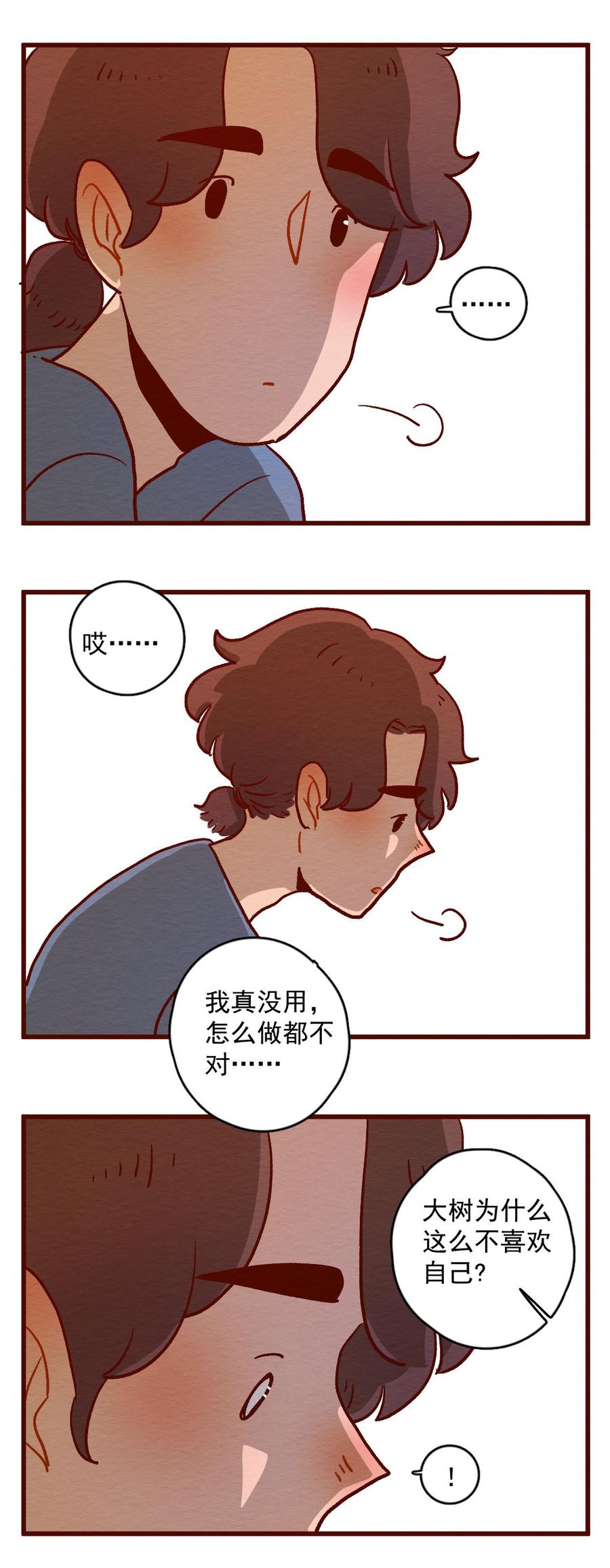 喂，看见耳朵啦 - 295话 将自己的故事（二） - 第4张图