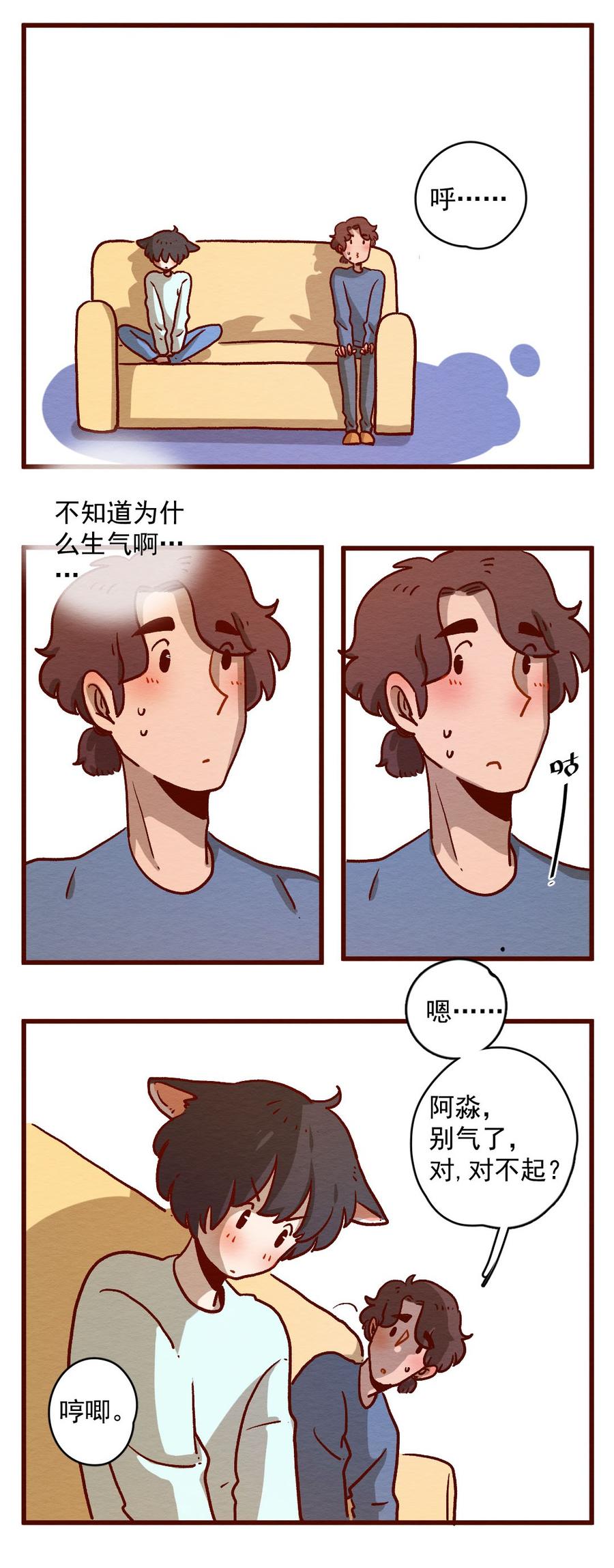 喂，看见耳朵啦 - 295话 将自己的故事（二） - 第3张图