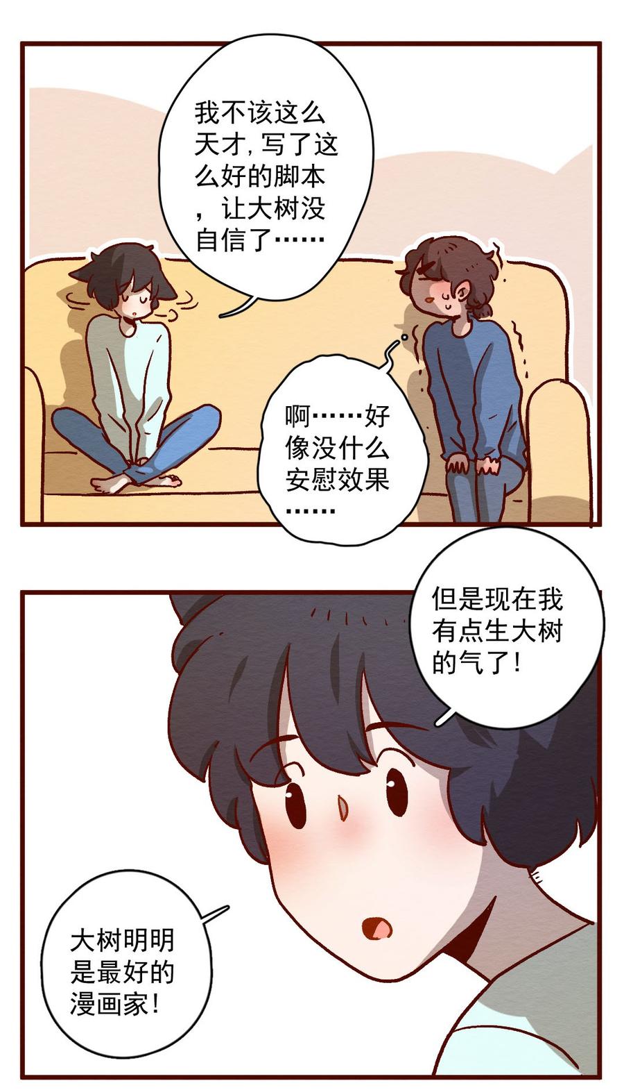 喂，看见耳朵啦 - 295话 将自己的故事（二） - 第6张图