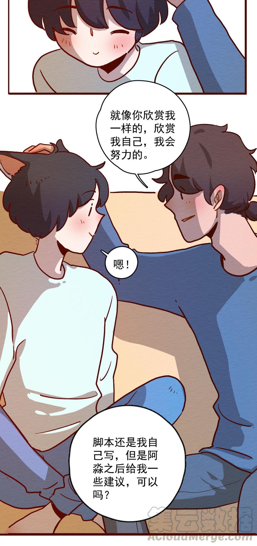 喂，看见耳朵啦 - 295话 将自己的故事（二） - 第17张图