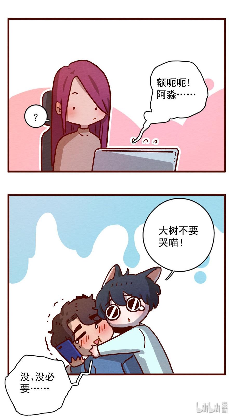 喂，看见耳朵啦 - 295话 将自己的故事（二） - 第22张图