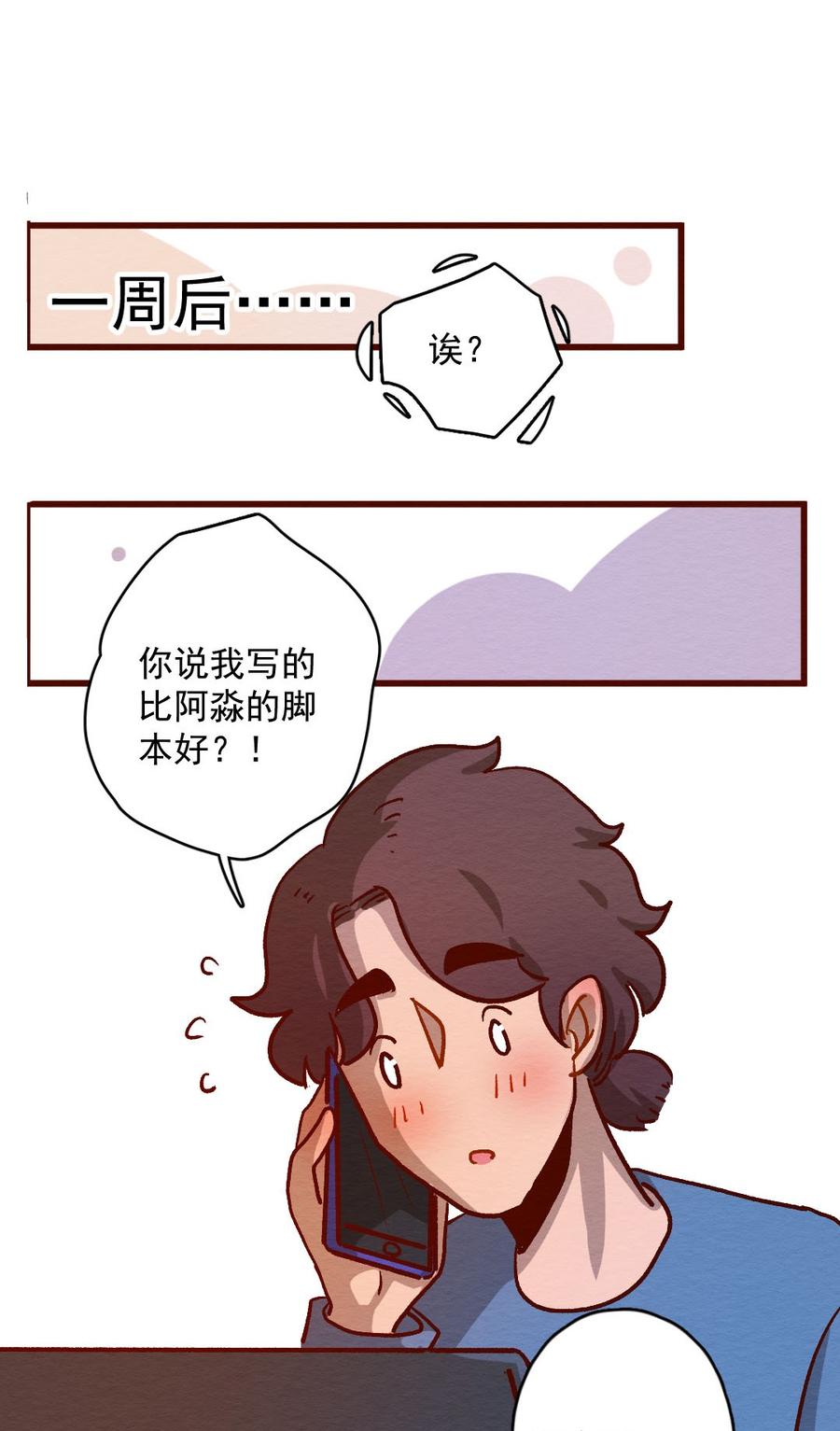 喂，看见耳朵啦 - 295话 将自己的故事（二） - 第19张图