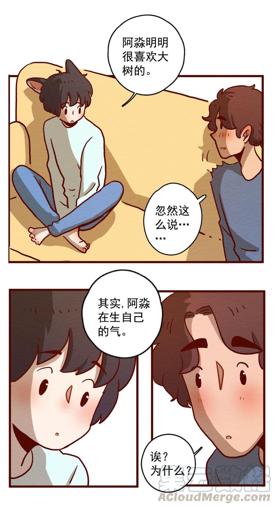 喂，看见耳朵啦 - 295话 将自己的故事（二） - 第5张图