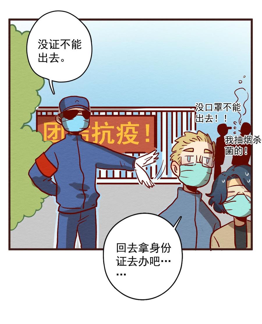 喂，看见耳朵啦 - 296话 非常任务（一） - 第23张图