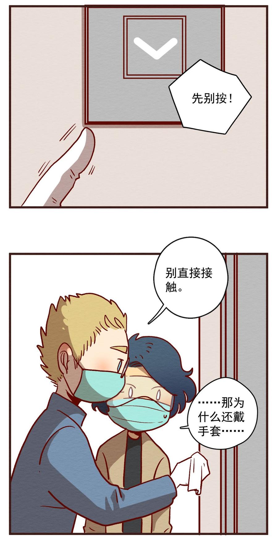 喂，看见耳朵啦 - 296话 非常任务（一） - 第10张图