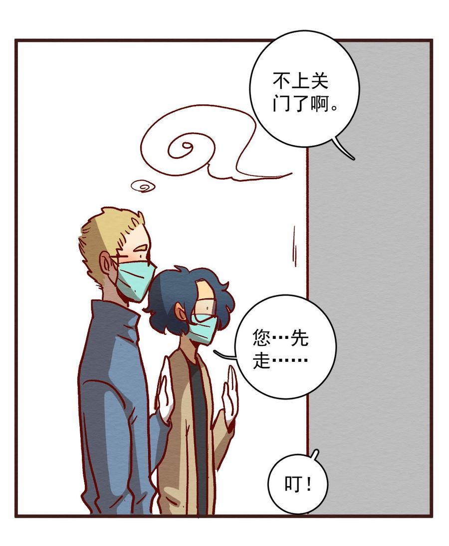 喂，看见耳朵啦 - 296话 非常任务（一） - 第14张图