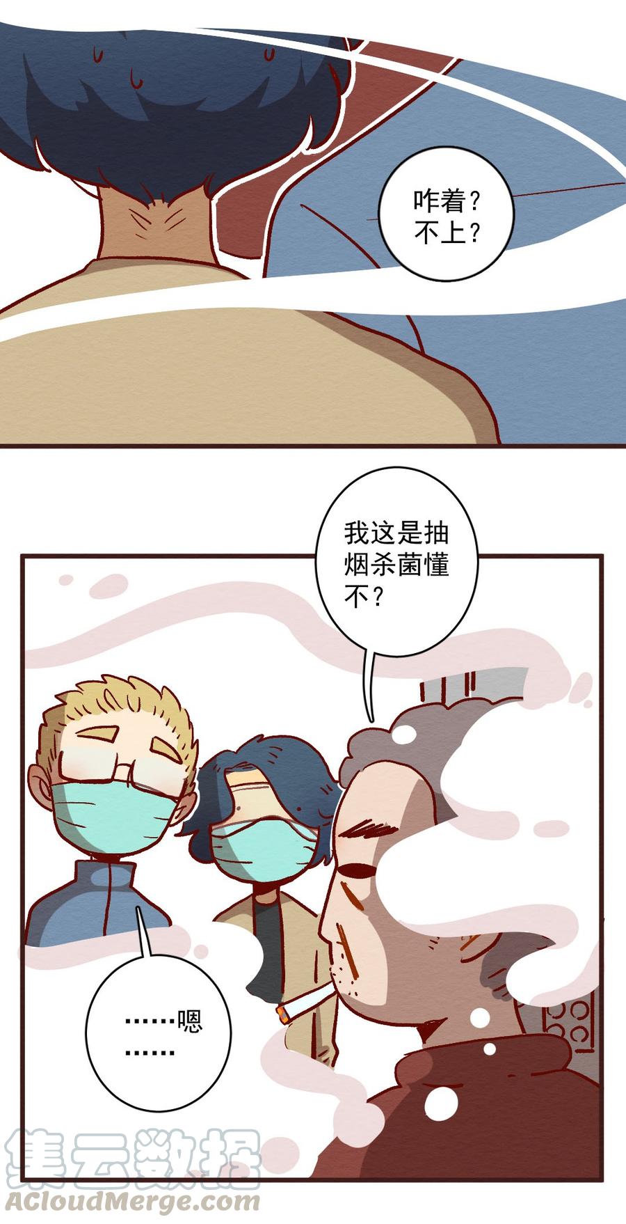 喂，看见耳朵啦 - 296话 非常任务（一） - 第13张图