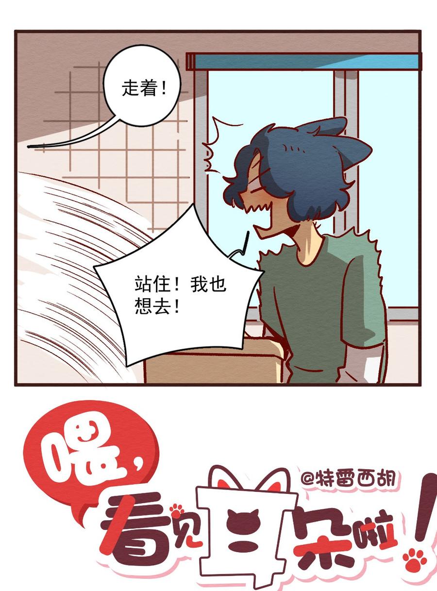 喂，看见耳朵啦 - 296话 非常任务（一） - 第3张图