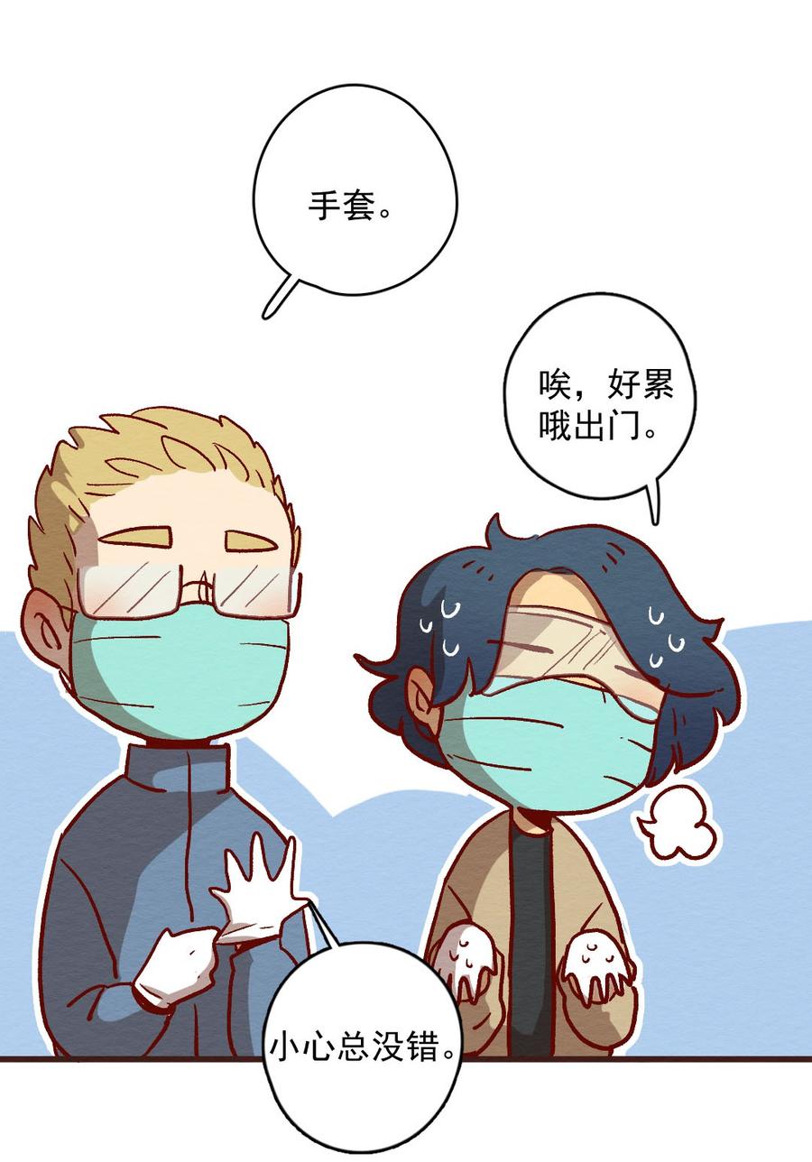 喂，看见耳朵啦 - 296话 非常任务（一） - 第8张图