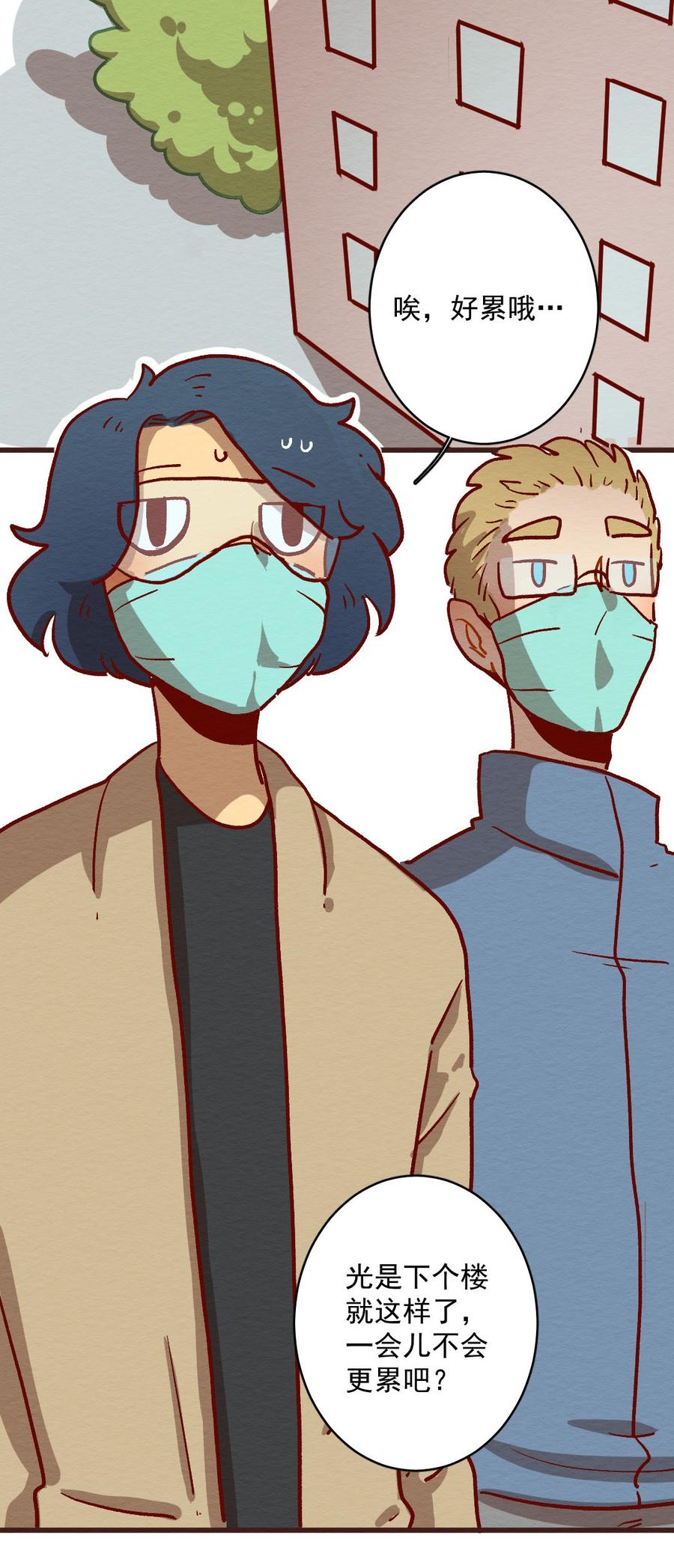 喂，看见耳朵啦 - 296话 非常任务（一） - 第19张图