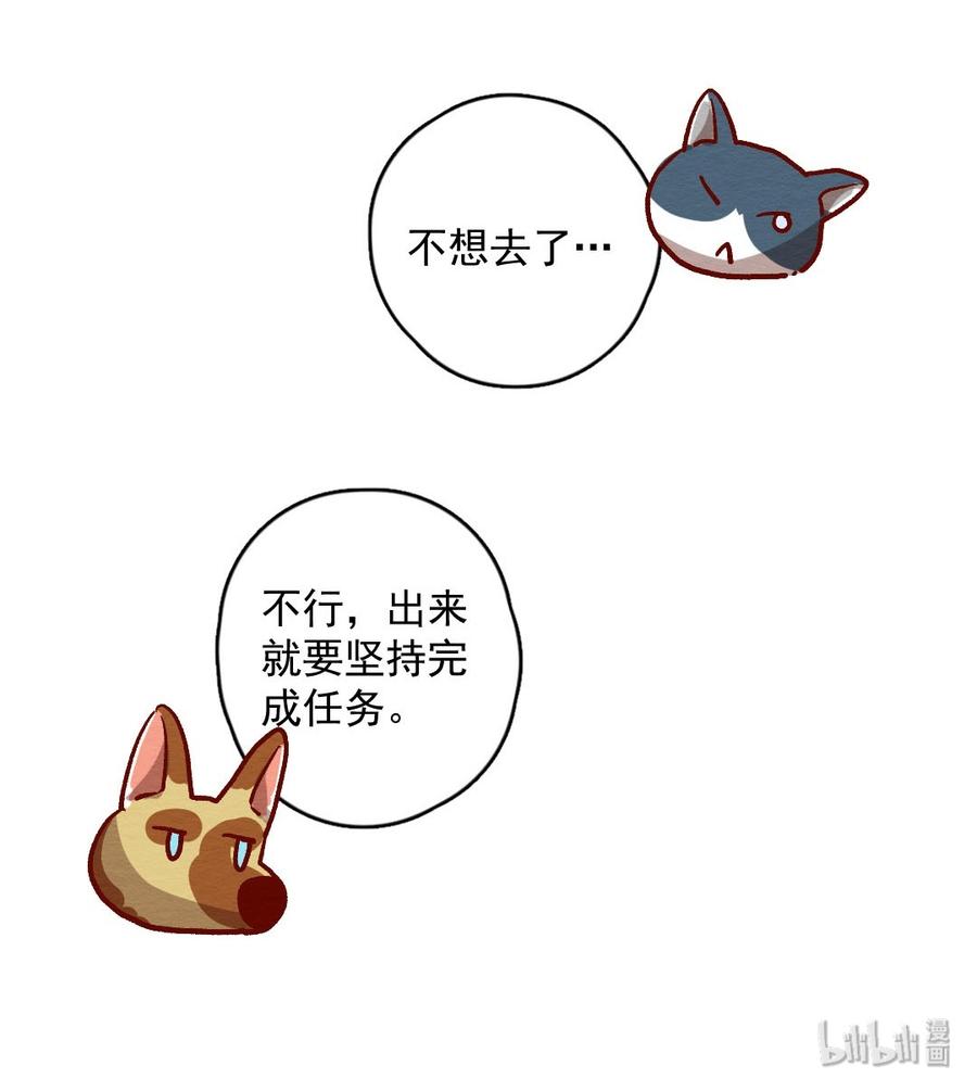 喂，看见耳朵啦 - 296话 非常任务（一） - 第24张图