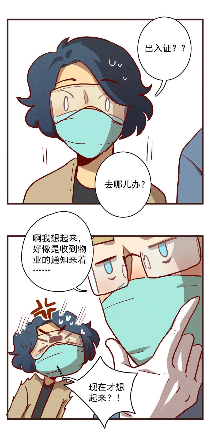 喂，看见耳朵啦 - 296话 非常任务（一） - 第22张图