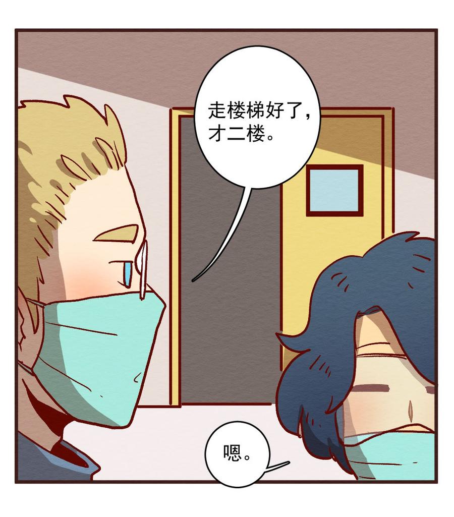 喂，看见耳朵啦 - 296话 非常任务（一） - 第15张图