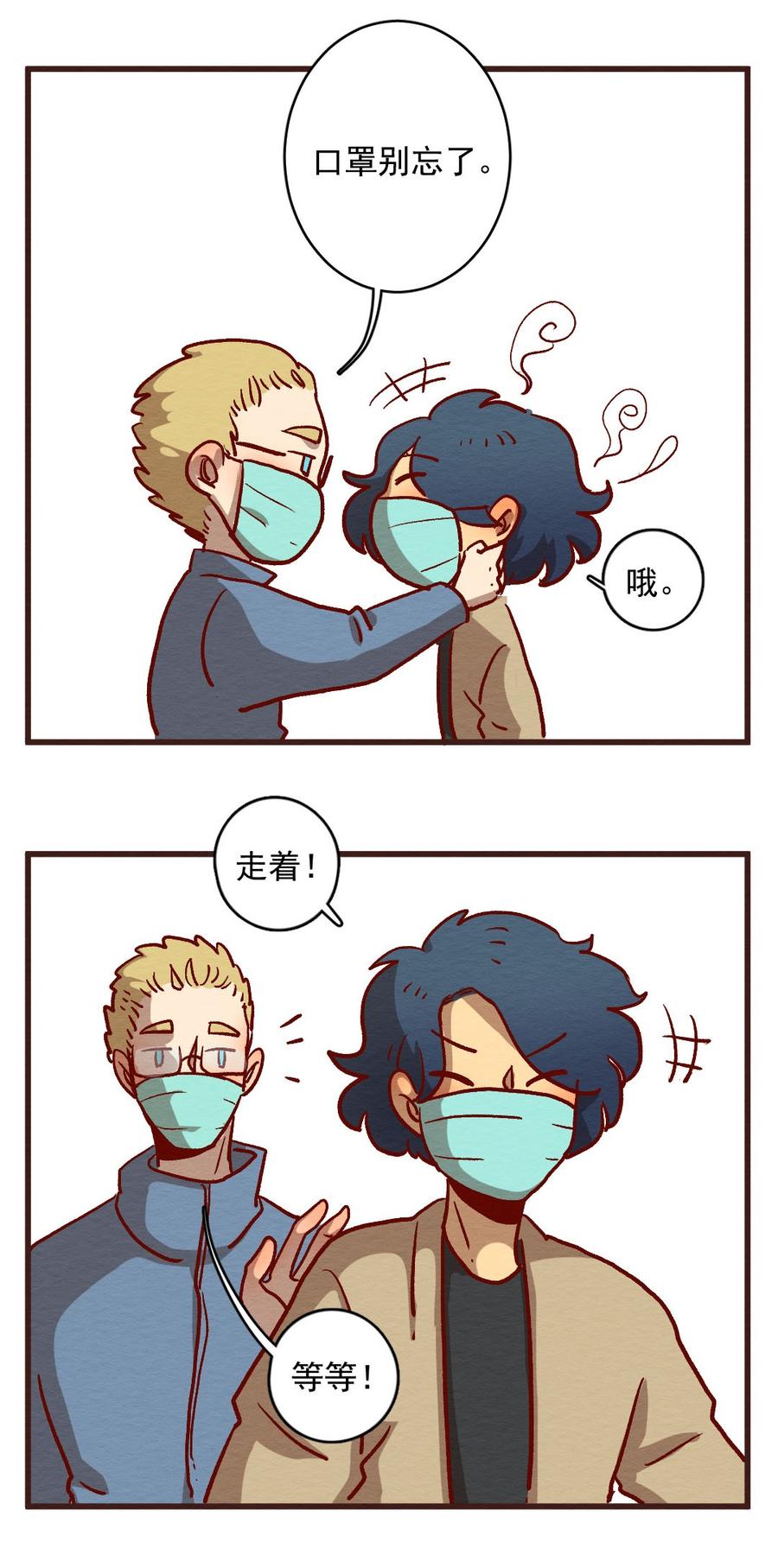 喂，看见耳朵啦 - 296话 非常任务（一） - 第6张图