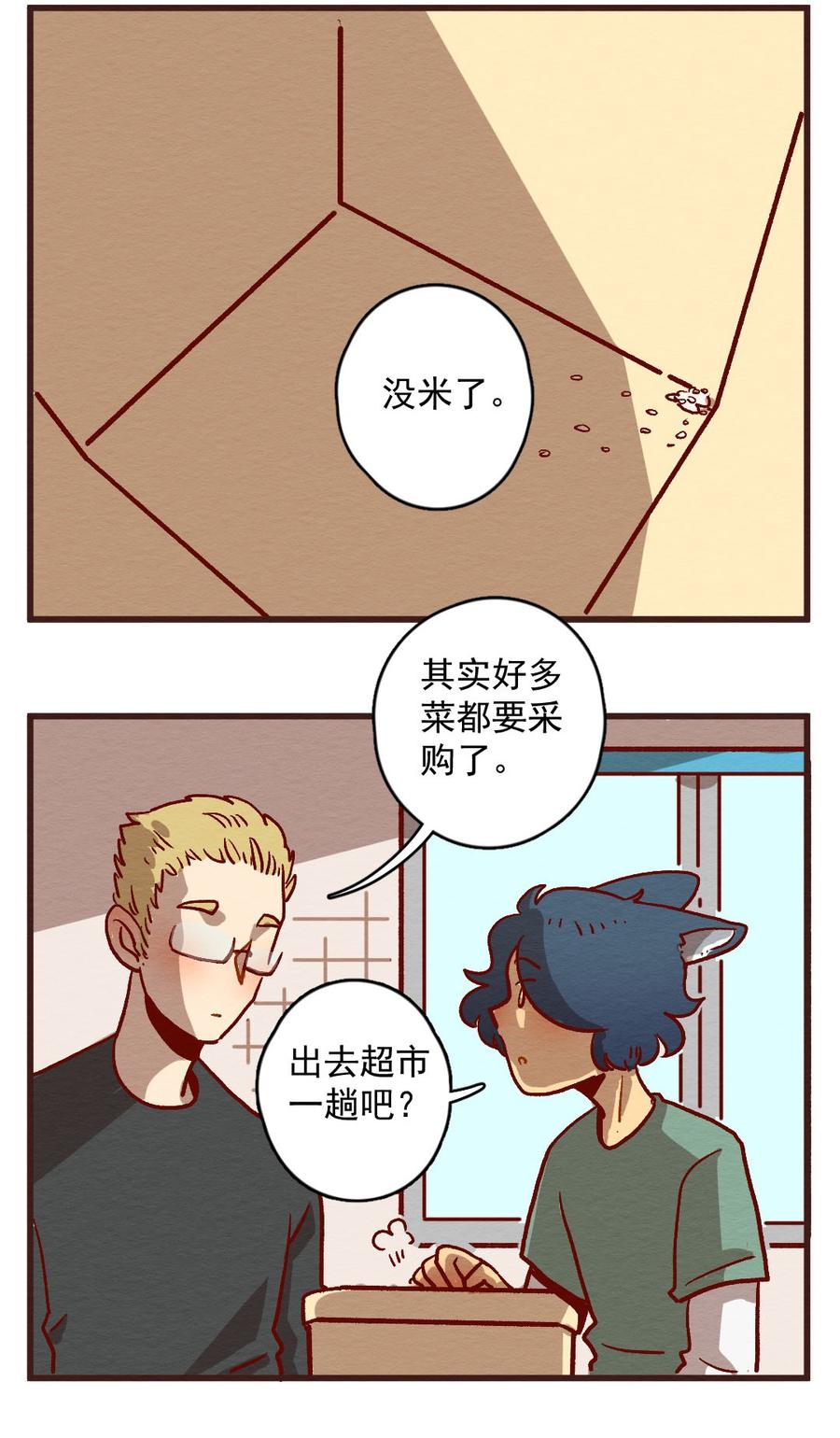 喂，看见耳朵啦 - 296话 非常任务（一） - 第2张图