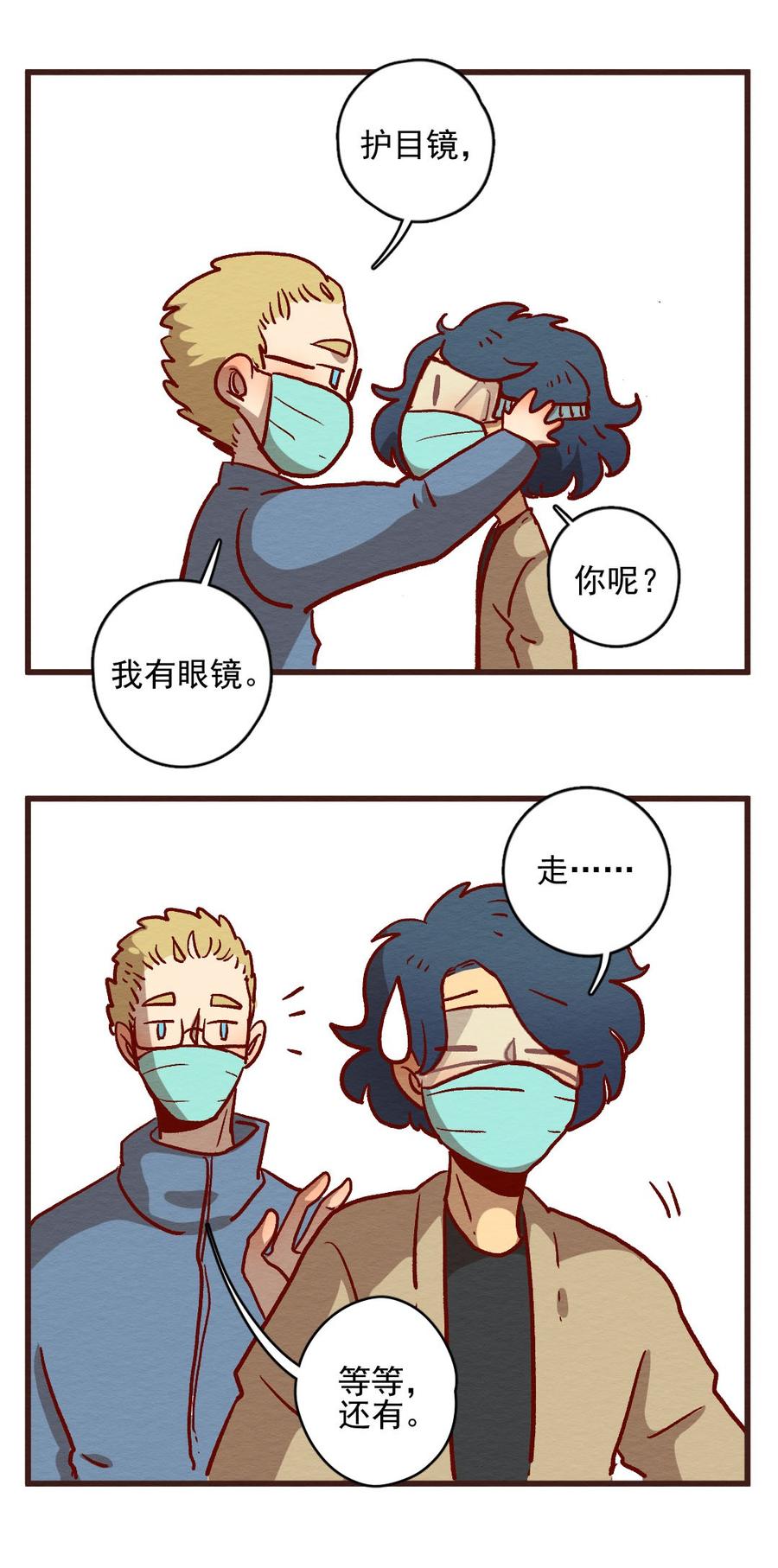 喂，看见耳朵啦 - 296话 非常任务（一） - 第7张图