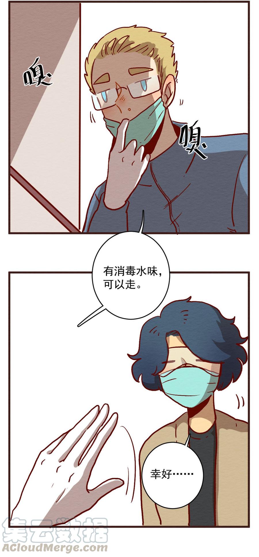 喂，看见耳朵啦 - 296话 非常任务（一） - 第17张图