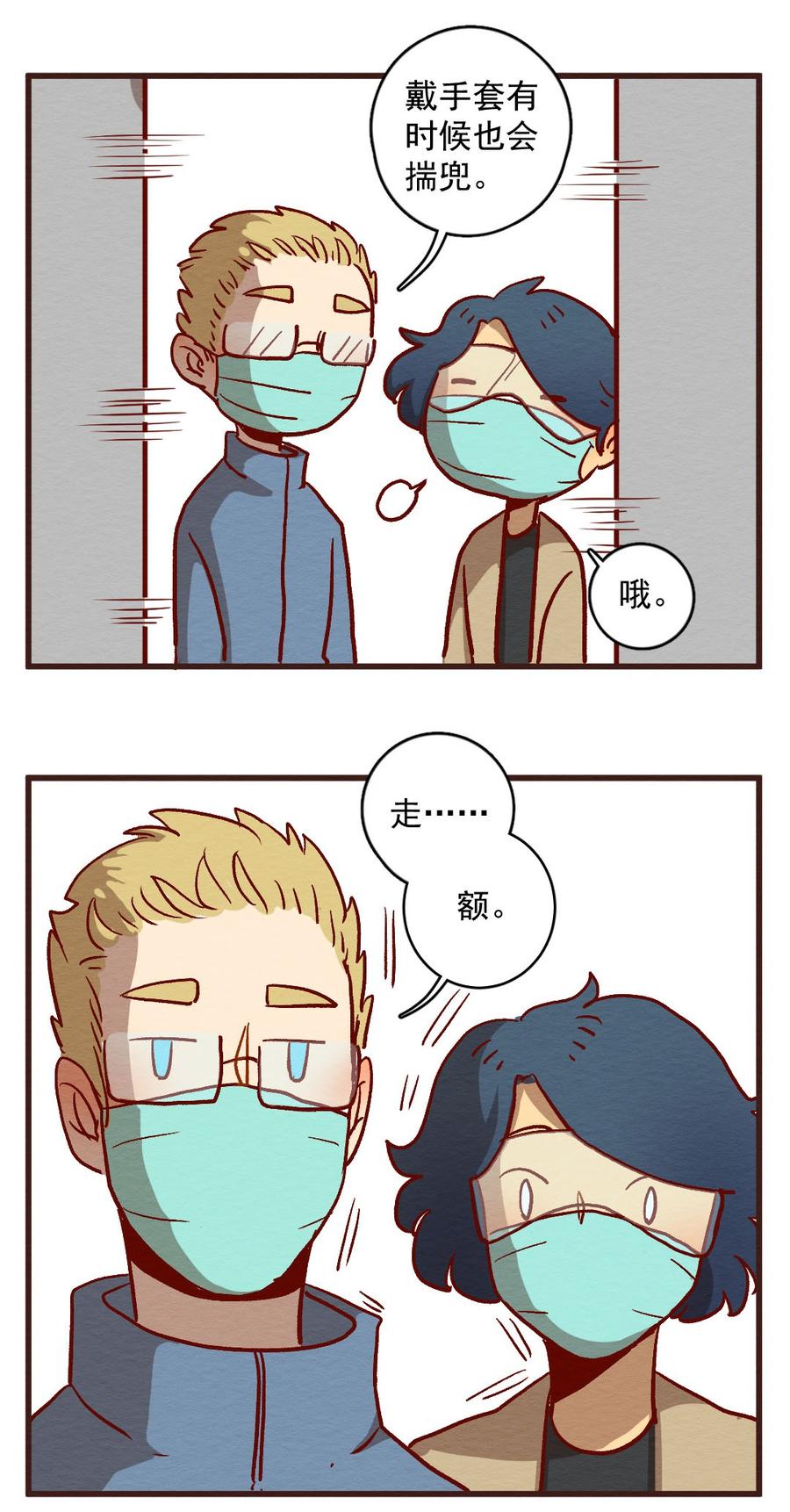 喂，看见耳朵啦 - 296话 非常任务（一） - 第11张图