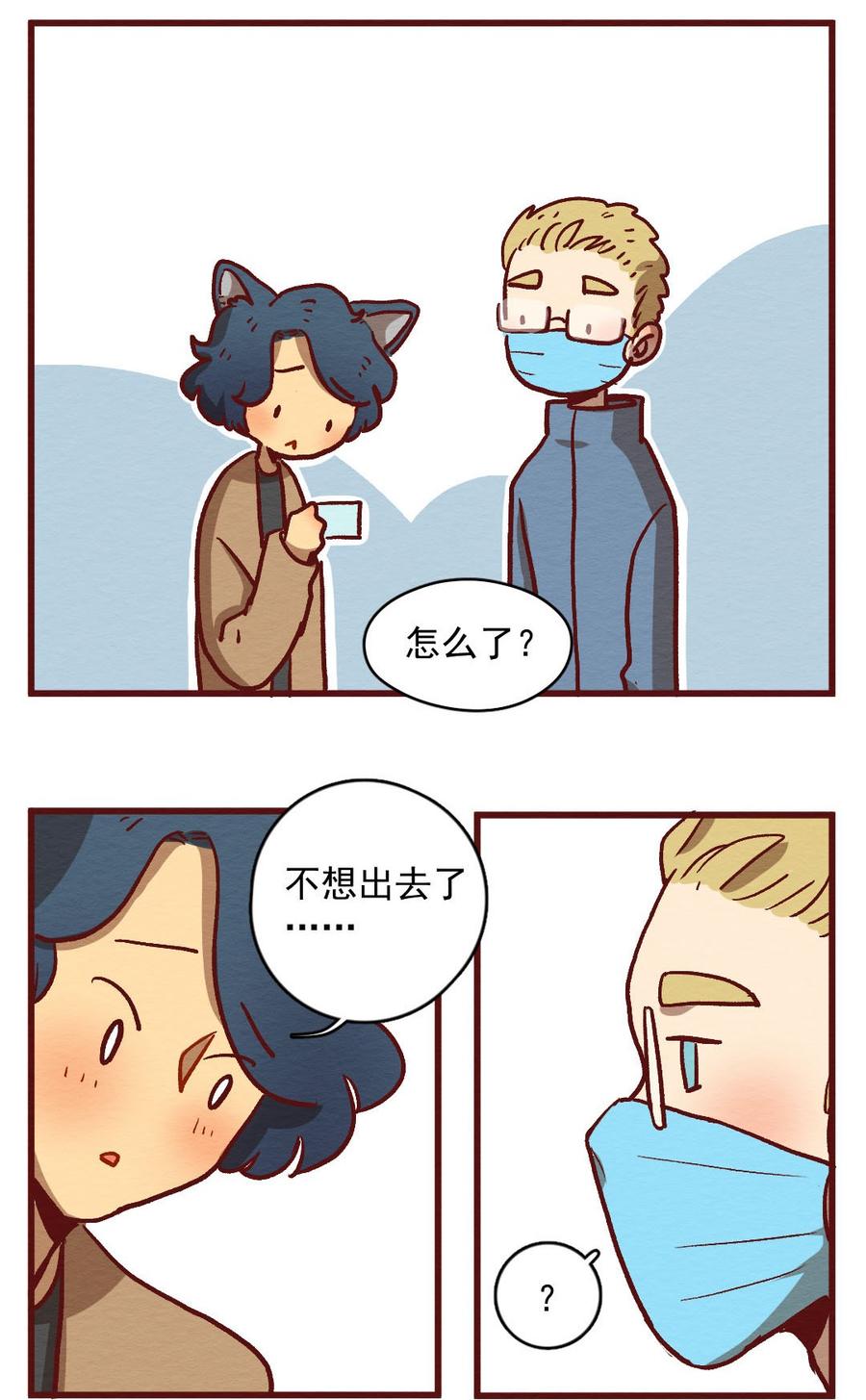 喂，看见耳朵啦 - 297话 非常任务（二） - 第6张图