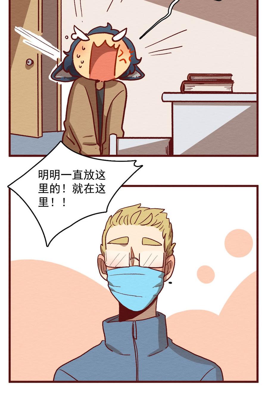 喂，看见耳朵啦 - 297话 非常任务（二） - 第3张图