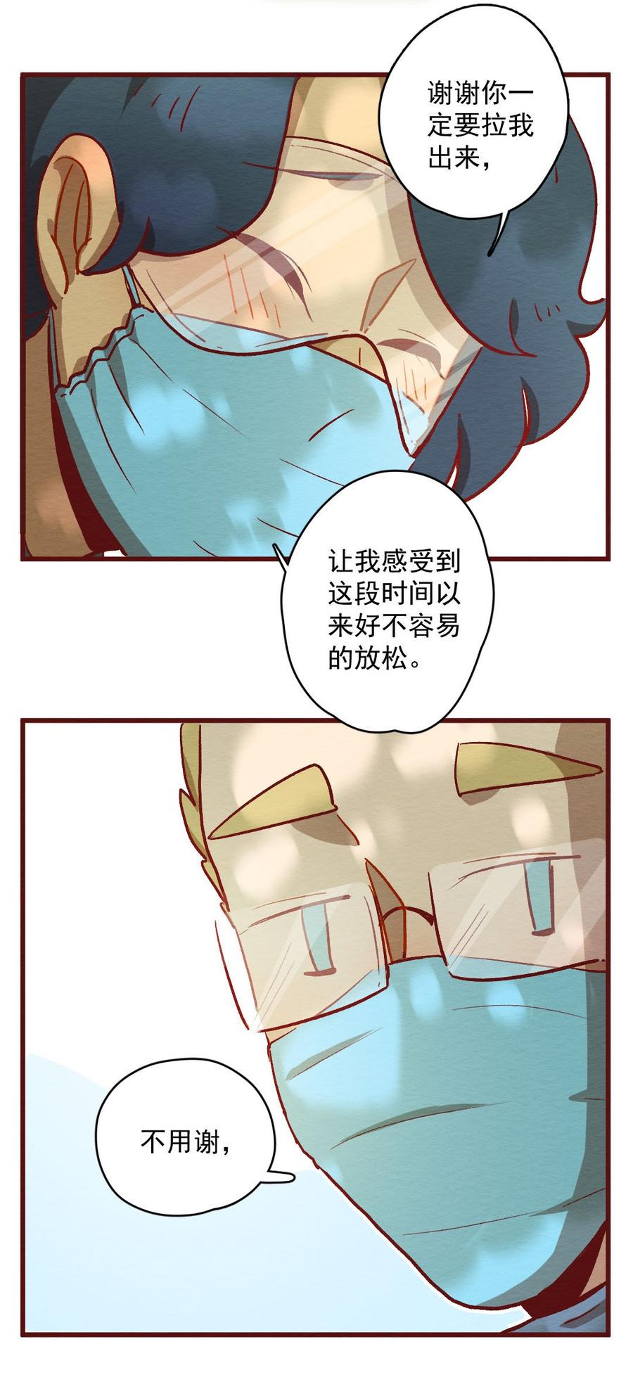 喂，看见耳朵啦 - 297话 非常任务（二） - 第27张图