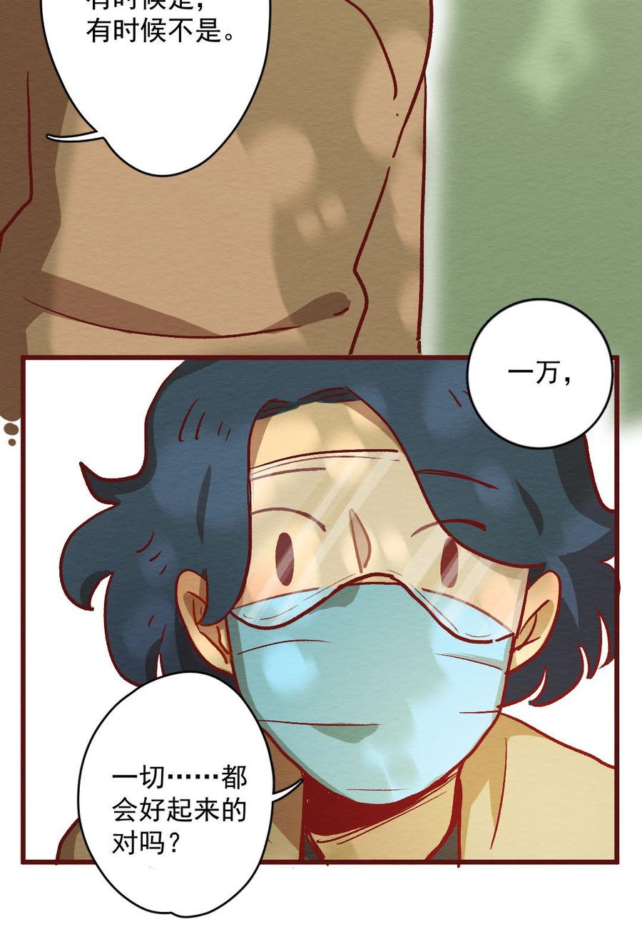 喂，看见耳朵啦 - 297话 非常任务（二） - 第24张图