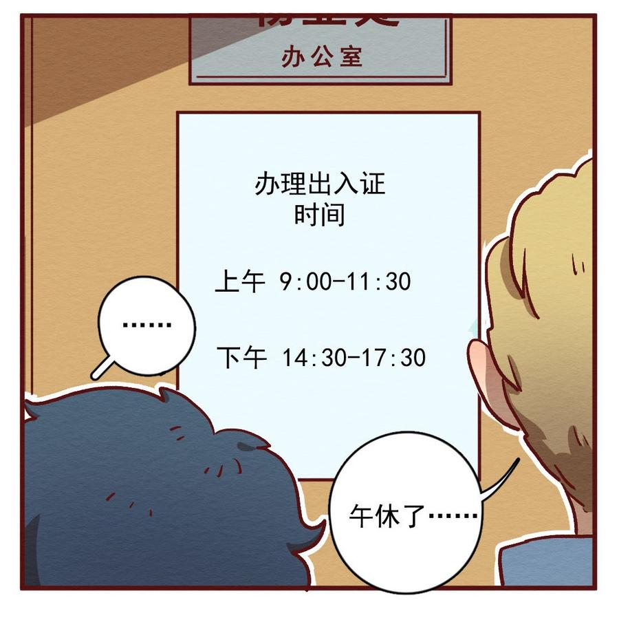 喂，看见耳朵啦 - 297话 非常任务（二） - 第15张图