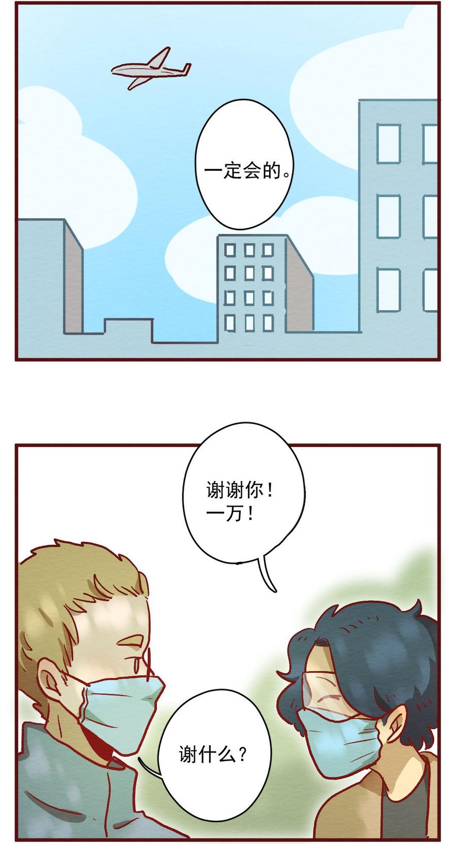 喂，看见耳朵啦 - 297话 非常任务（二） - 第26张图