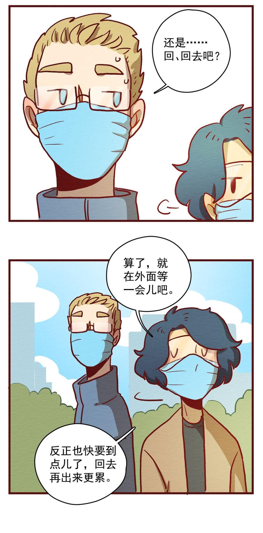 喂，看见耳朵啦 - 297话 非常任务（二） - 第16张图